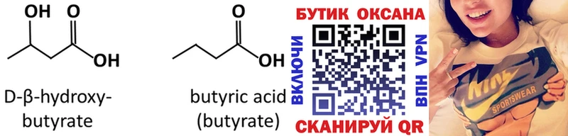 БУТИРАТ оксибутират Киселёвск