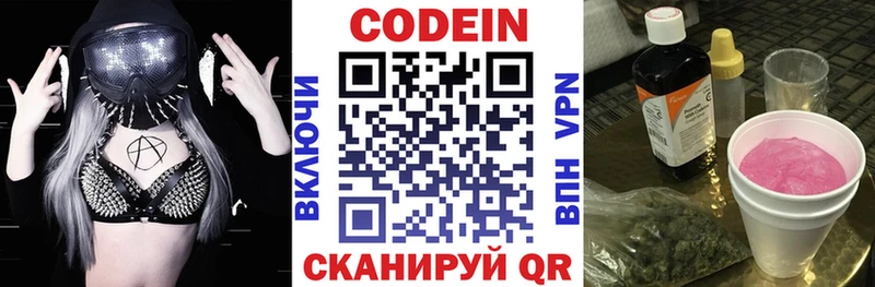 Кодеин Purple Drank  как найти наркотики  Киселёвск 
